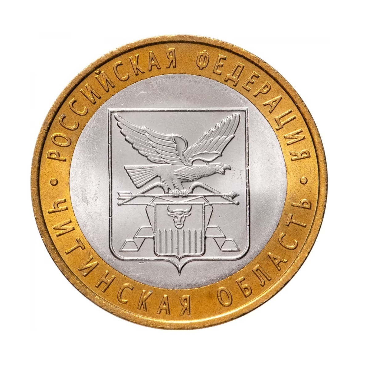 

Памятная монета 10 рублей Читинская область. РФ. СПМД. Россия, 2006 г. в. UNC