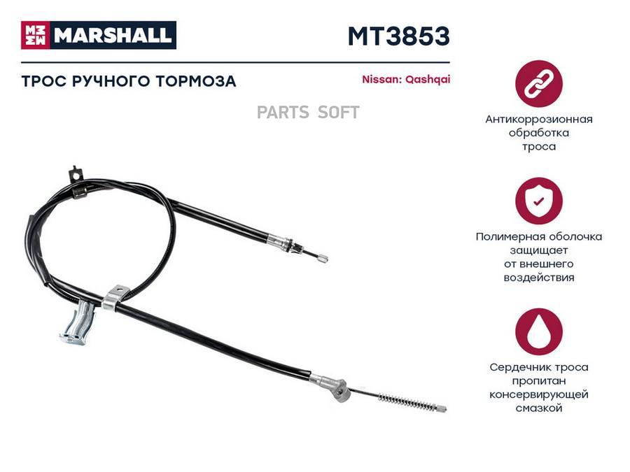 Трос ручного тормоза Nissan Qashqai I 07- () прав Marshall mt3853