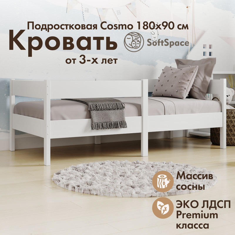 Кровать детская SoftSpace Cosmo 180х90 см подростковая сосна лдсп цвет Белый