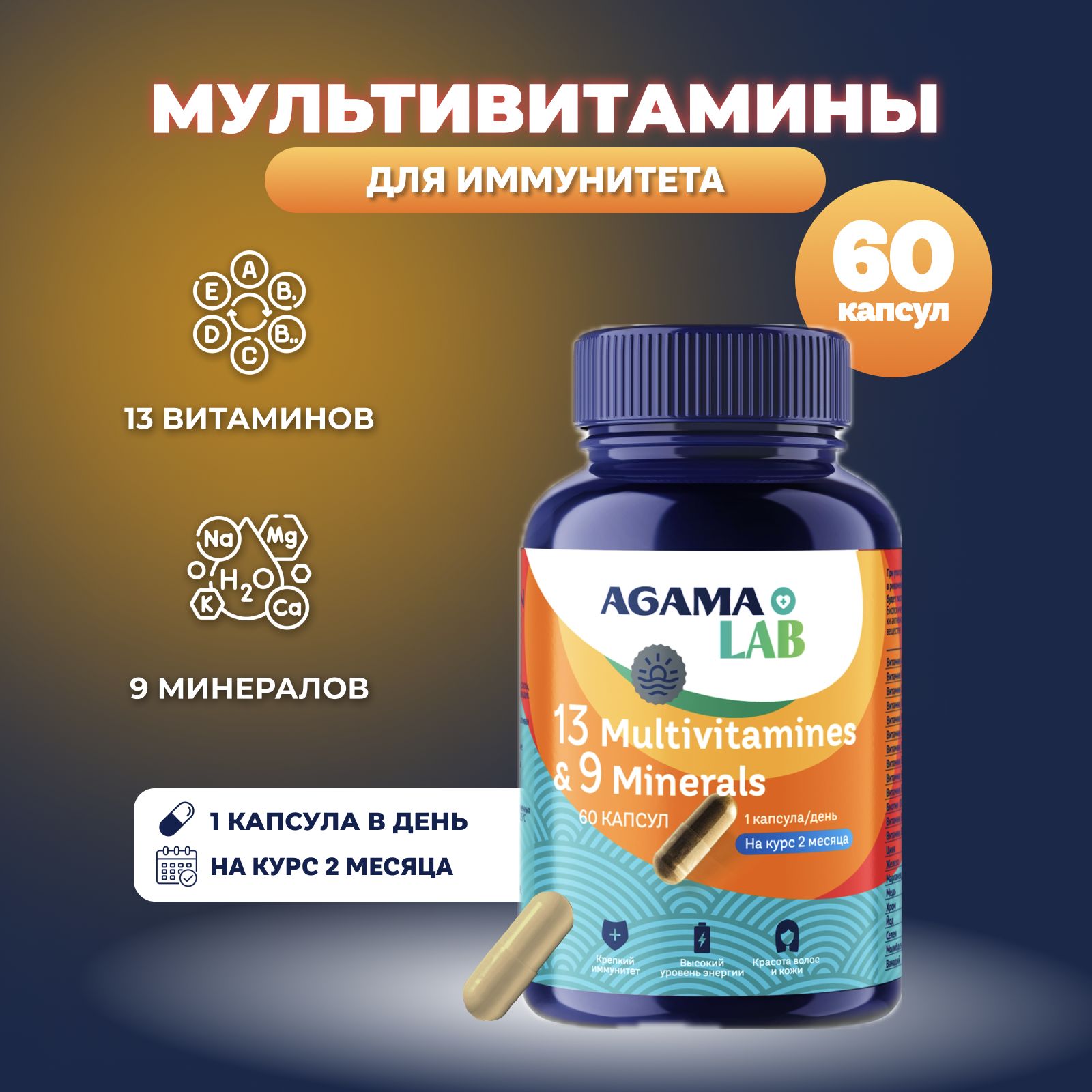 

Мультивитаминный комплекс AGAMA LAB 13+9, капсулы, 60 шт