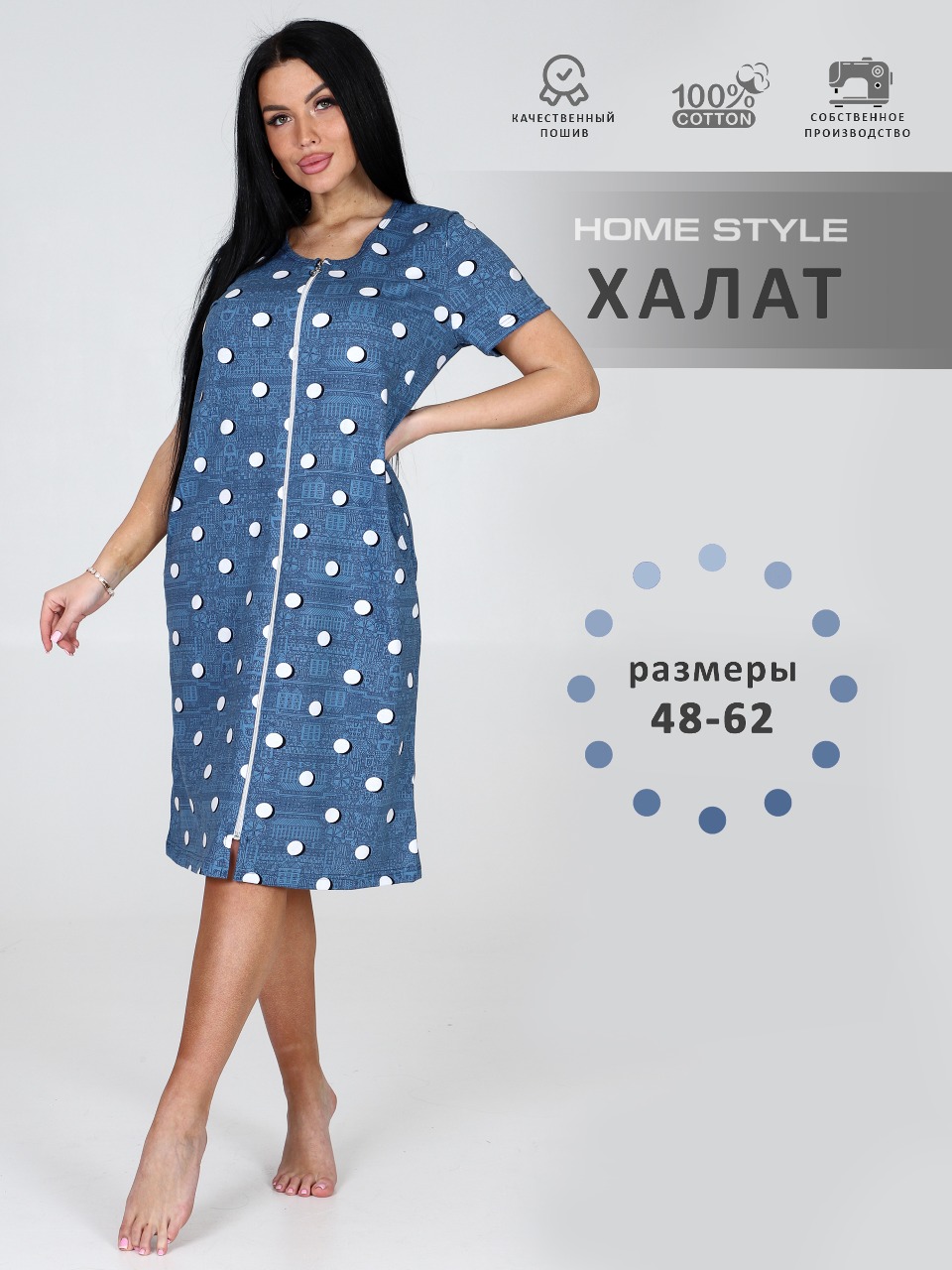 Халат женский Home Style 2307-Х голубой 62 RU