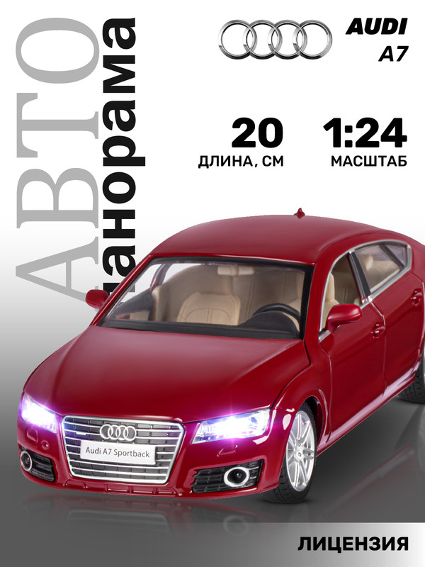 

игрушечная машинка металлическая Автопанорама 1:24 Audi A7, JB1251148, Красный