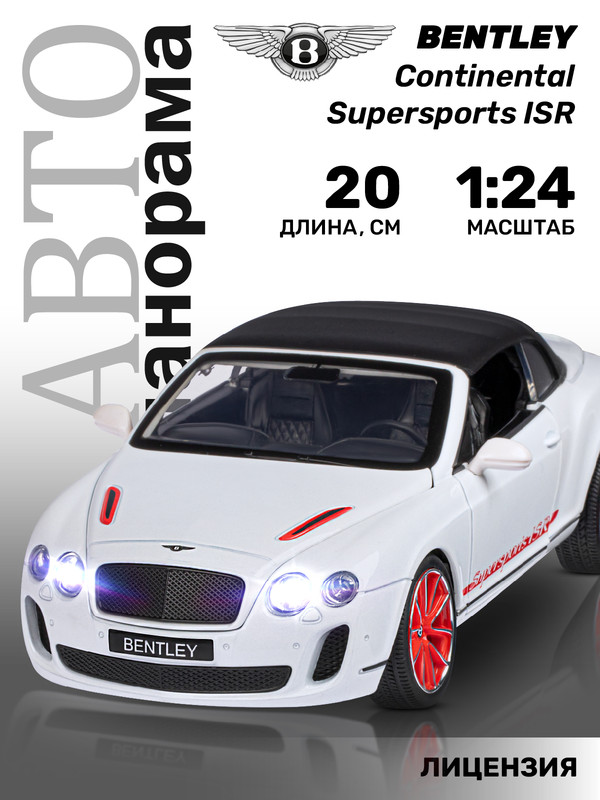 

игрушка машинка металл Автопанорама 1:24 Bentley Continental Supersports ISR, JB1251134, Белый