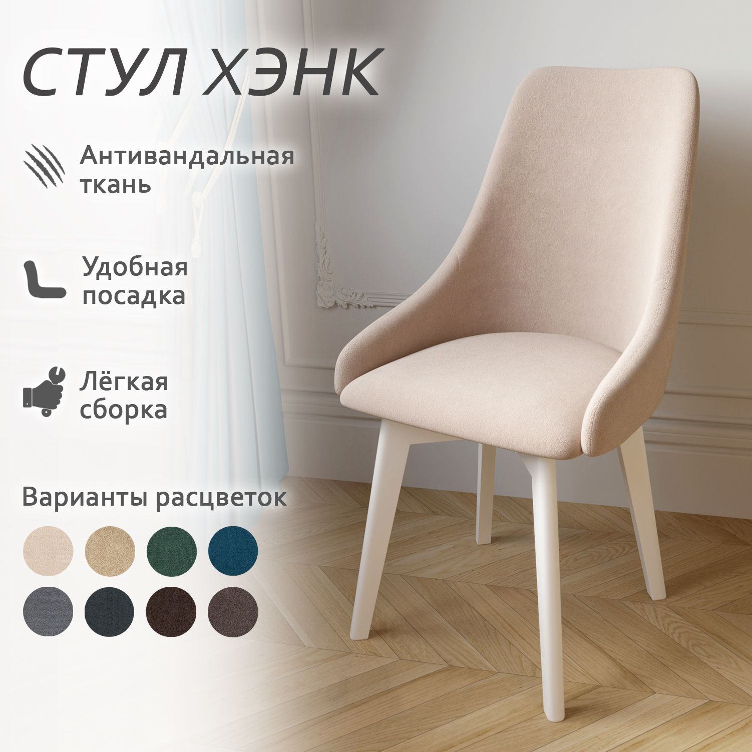 

Стул Столбург Хэнк, катания велюр ваниль, Хэнк