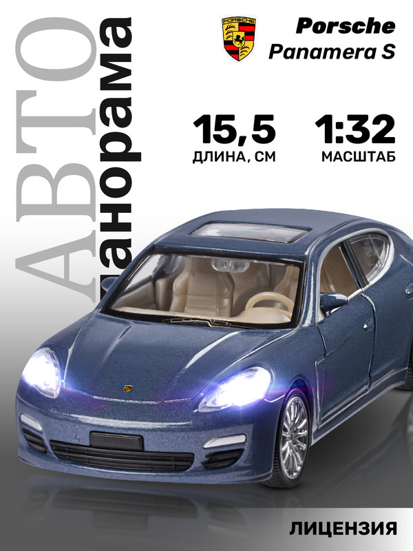 

Машинка металлическая Автопанорама 1:32 Porsche Panamera S, JB1251136, Синий