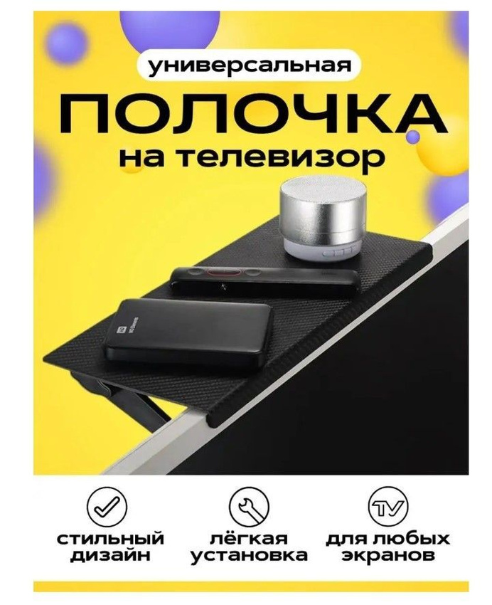 

Регулируемая полка для телевизора и монитора Wall Shelf, Черный, Wall Shelf