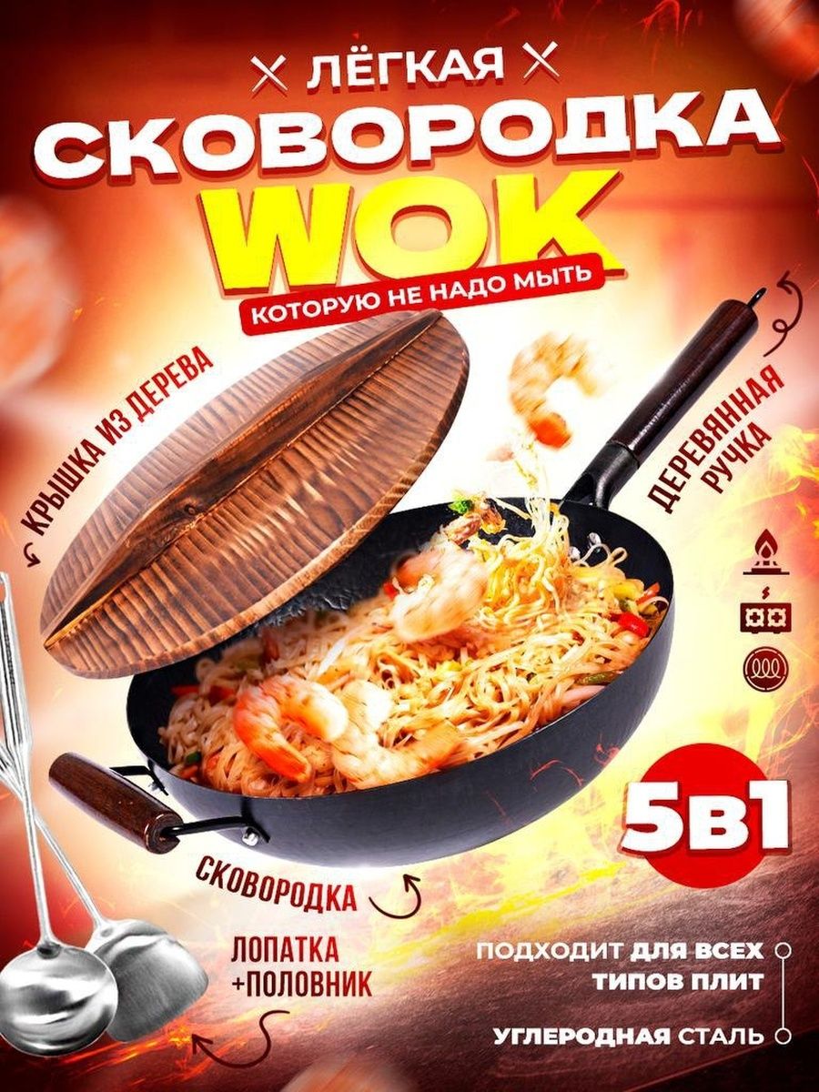 Сковорода Daikoku Daik-02черный для Wok 2999₽