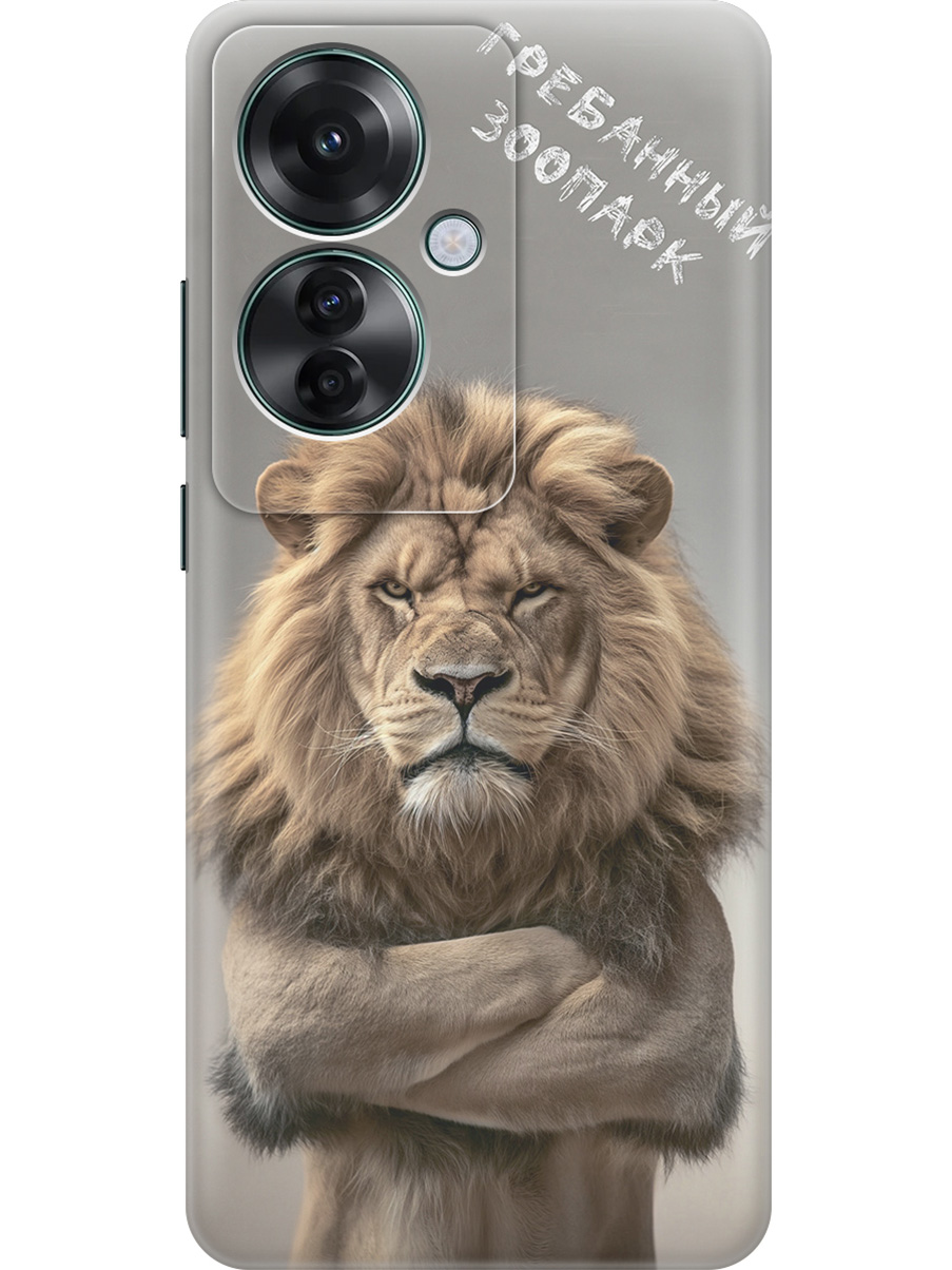 

Силиконовый чехол на Oppo Reno11 f 5G с принтом "Зоопарк", Прозрачный;бежевый;серый, 782631213