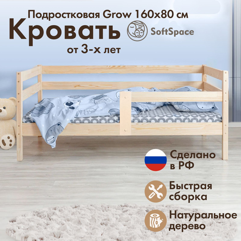 Кровать детская SoftSpace Grow 160х80 см подростковая без покрытия береза сосна