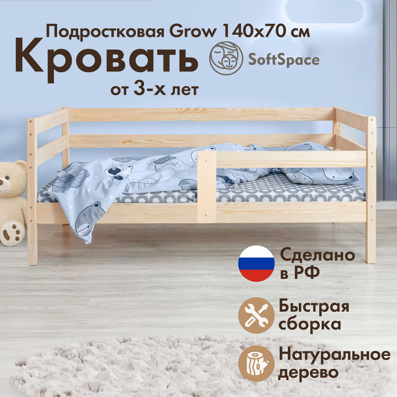 Кровать детская SoftSpace Grow 140х70 см подростковая без покрытия береза сосна