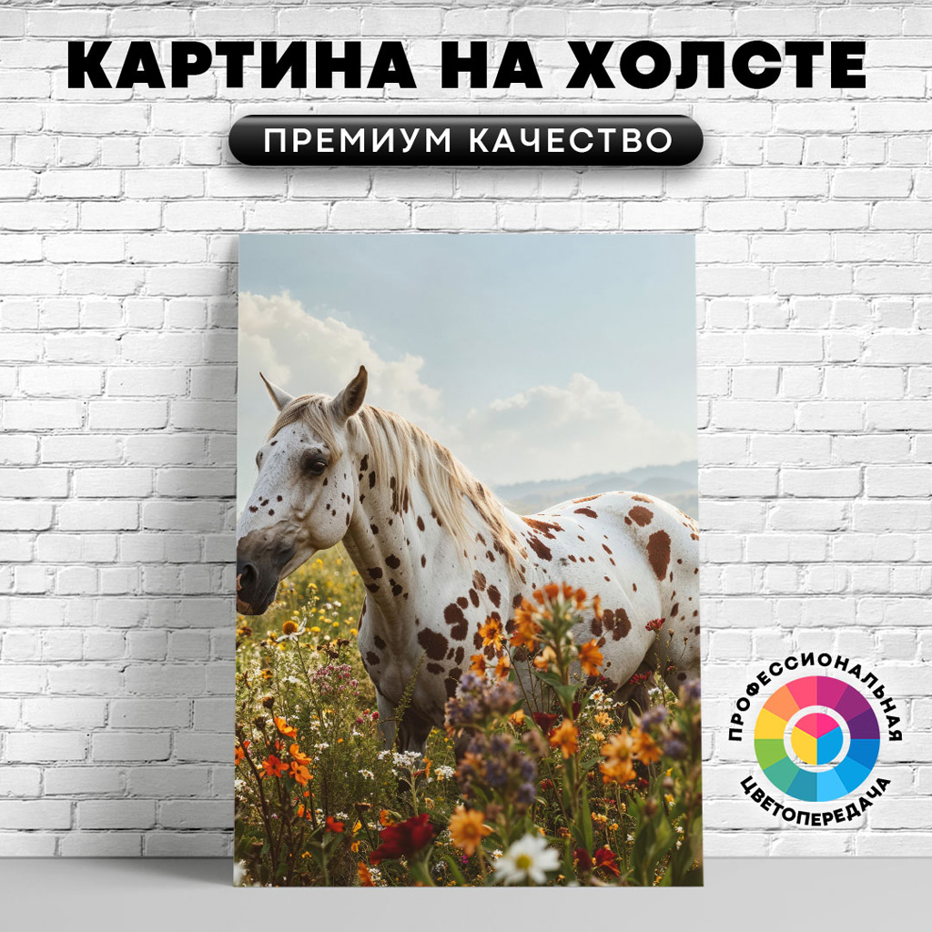 

Картина на холсте Лошадь среди цветов 75х100 см, ЖЛОША