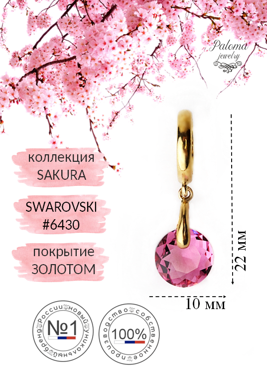 

Шарм из бижутерного сплава Paloma Jewelry 126_scr, хрусталь, Розовый, 126_scr