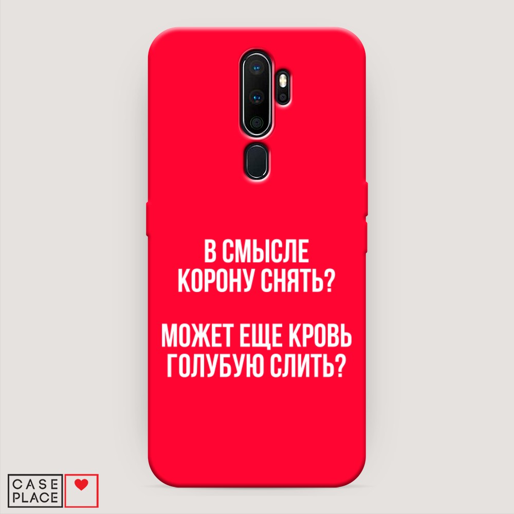 

Чехол Awog на Oppo A5/A9 2020 "Королевская кровь", Разноцветный, 251353-1