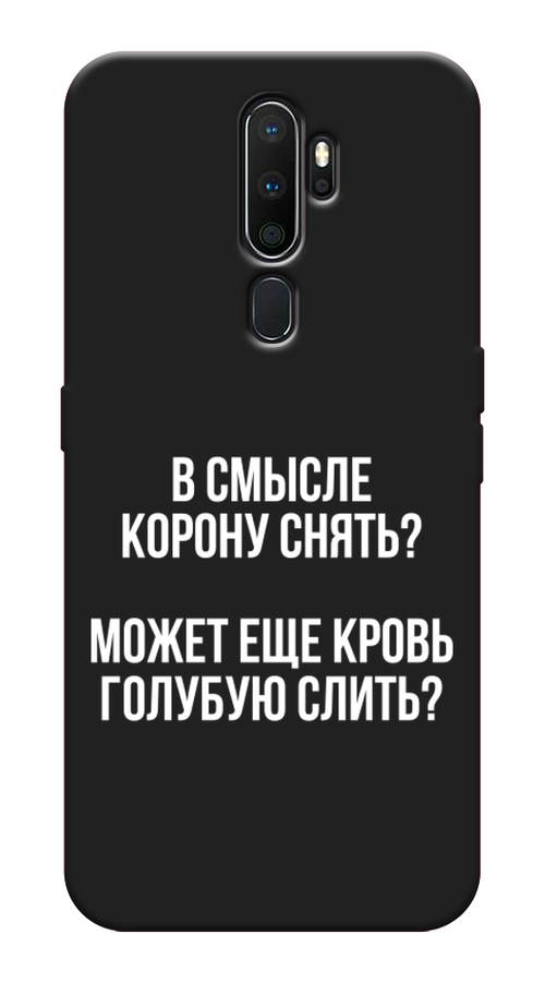 

Чехол Awog на Oppo A5/A9 2020 "Королевская кровь", Разноцветный, 251352-1