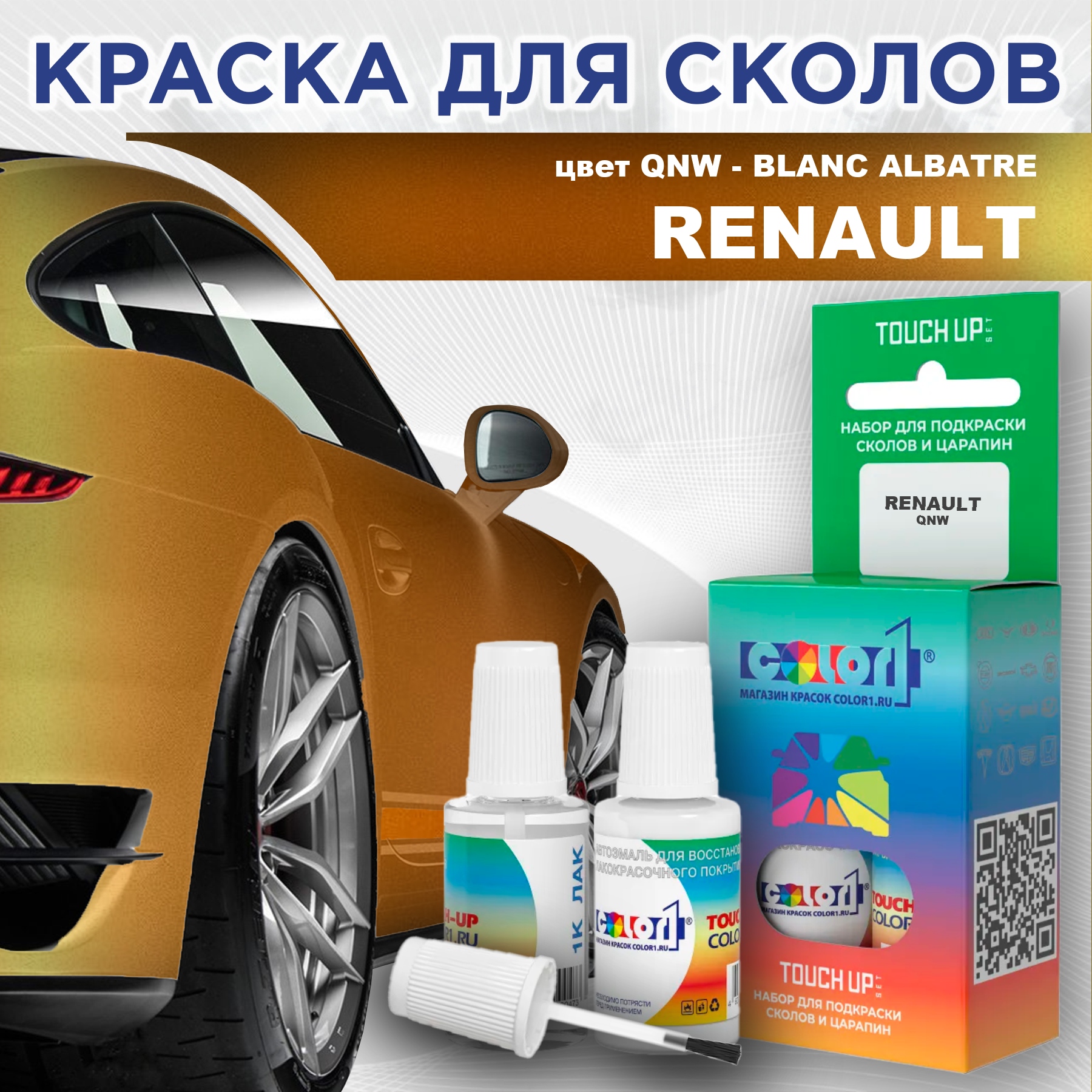 

Краска для сколов во флаконе с кисточкой COLOR1 для RENAULT, цвет QNW - BLANC ALBATRE, Прозрачный