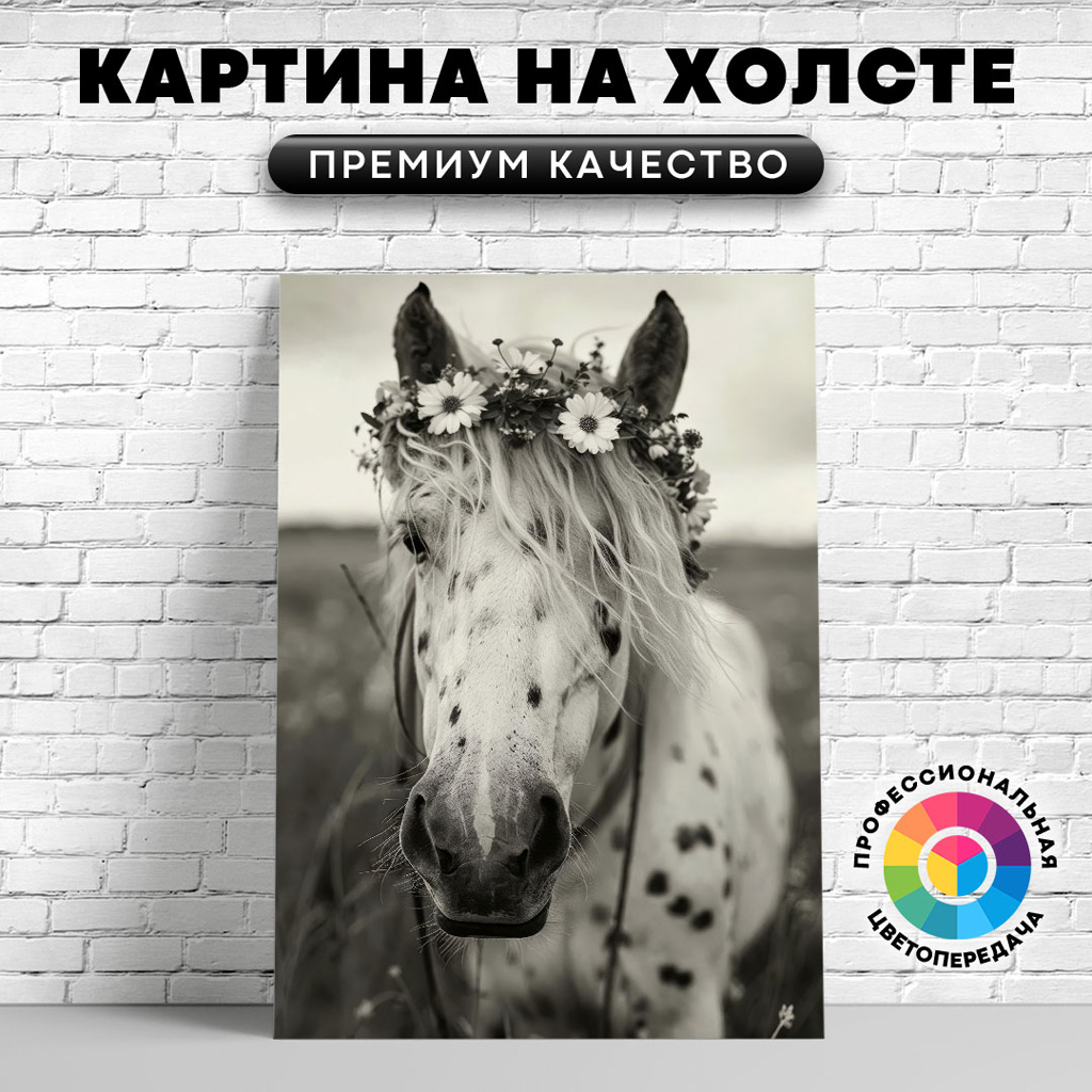 

Картина на холсте Лошадь с венком чб 75х100 см, ЖЛОША