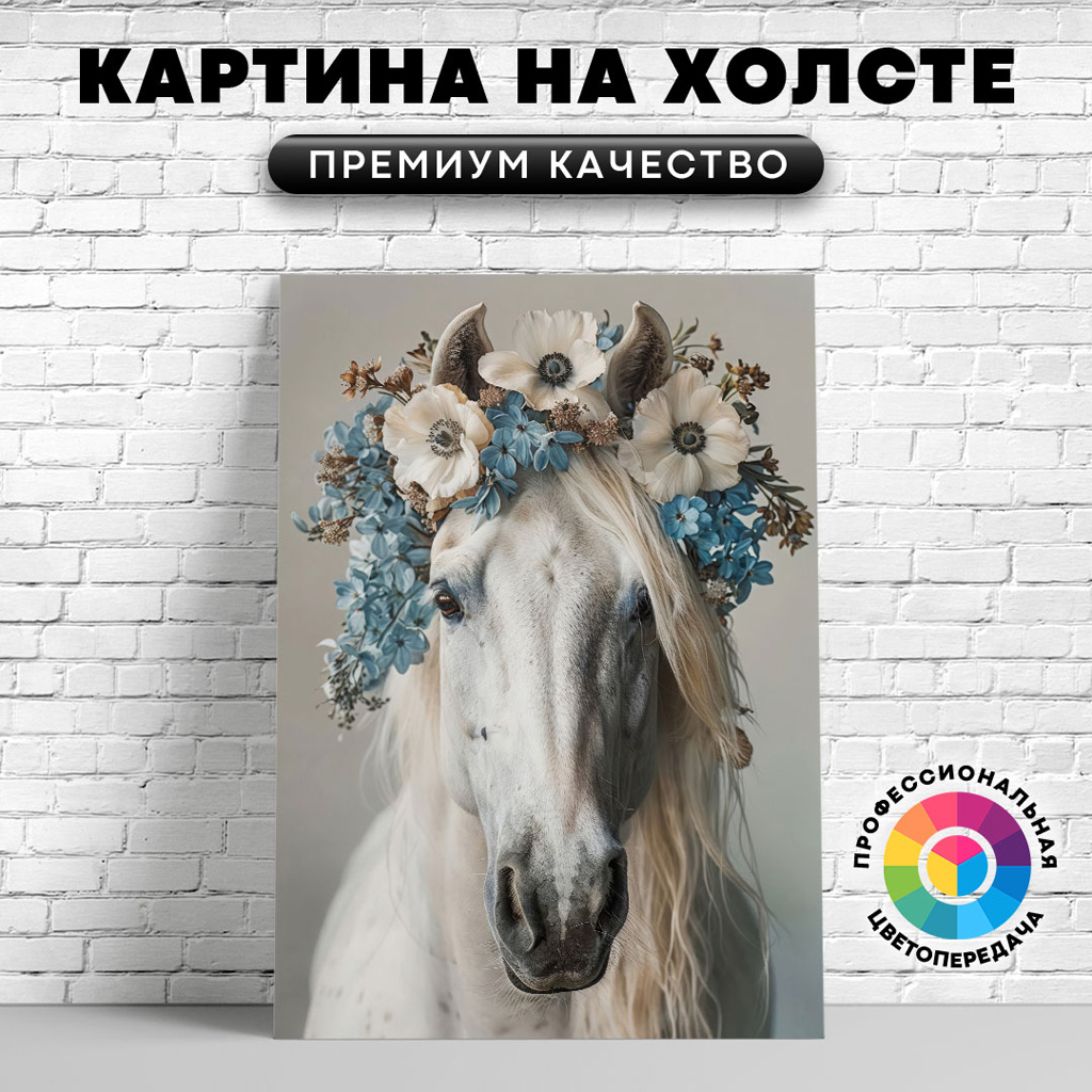 

Картина на холсте Лошадь с венком 50х70 см, ЖЛОША