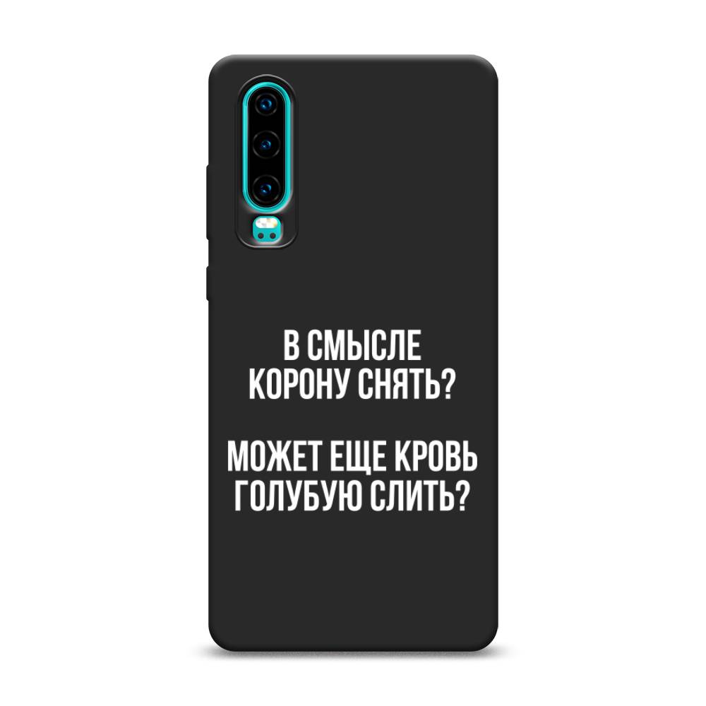 

Чехол Awog на Huawei P30 "Королевская кровь", Разноцветный, 68552-1