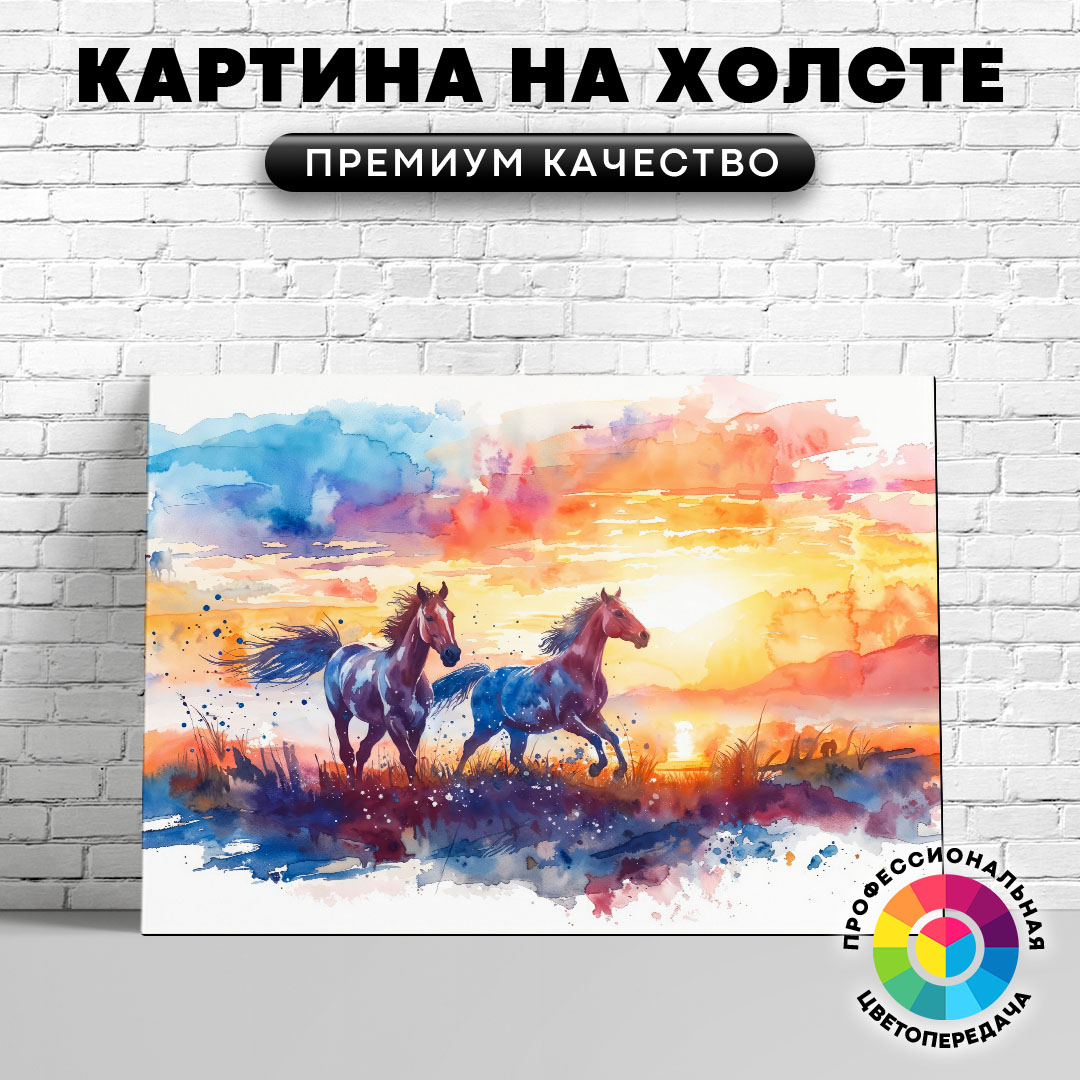 

Картина на холсте Бегущие кони арт 75х100 см, ЖЛОША