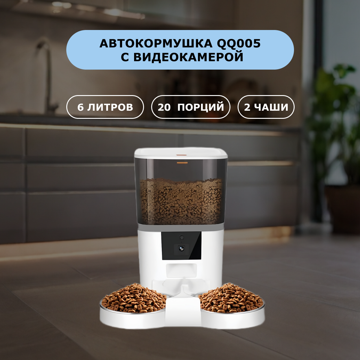 Автокормушка для кошек и собак Миросмарт QQ005, белый пластик, 6