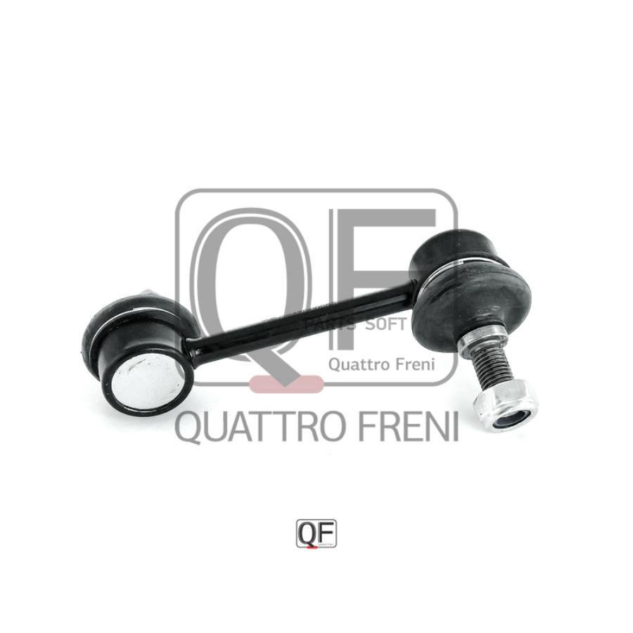 Стойка стабилизатора QUATTRO FRENI QF17D00083