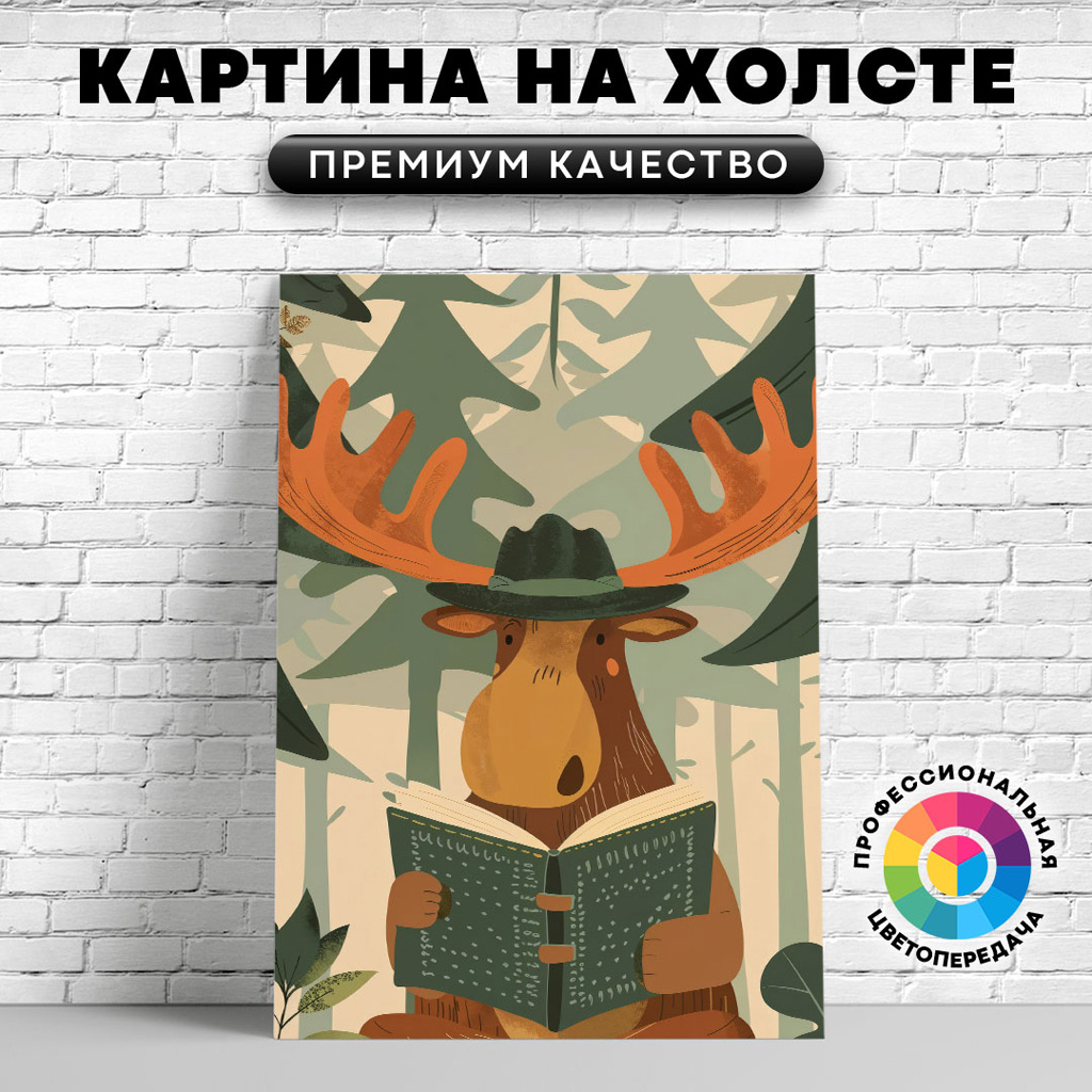 

Картина на холсте Милый лось с книжкой арт 50х70 см, ЖЛОСИ