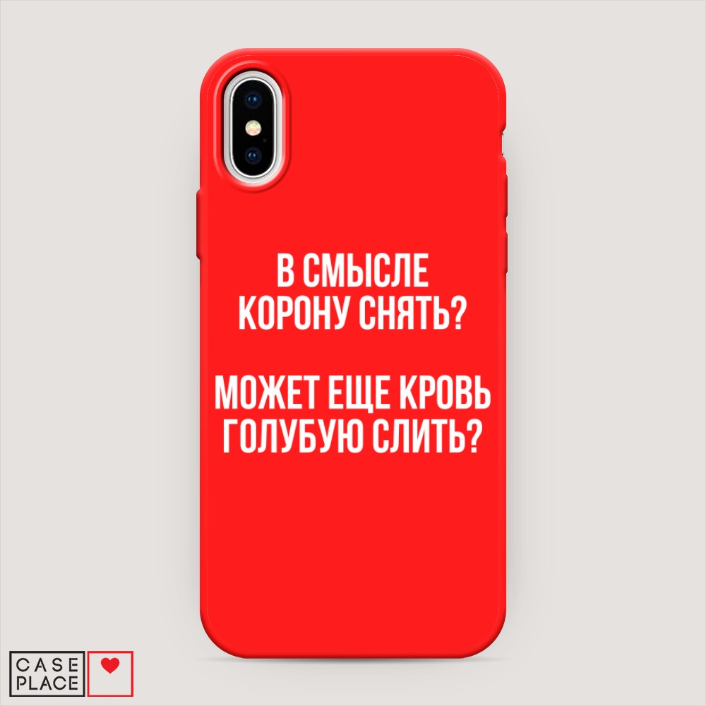 

Чехол Awog на Apple iPhone XS (10S) / Айфон XS (10S) "Королевская кровь", Разноцветный, 11853-1