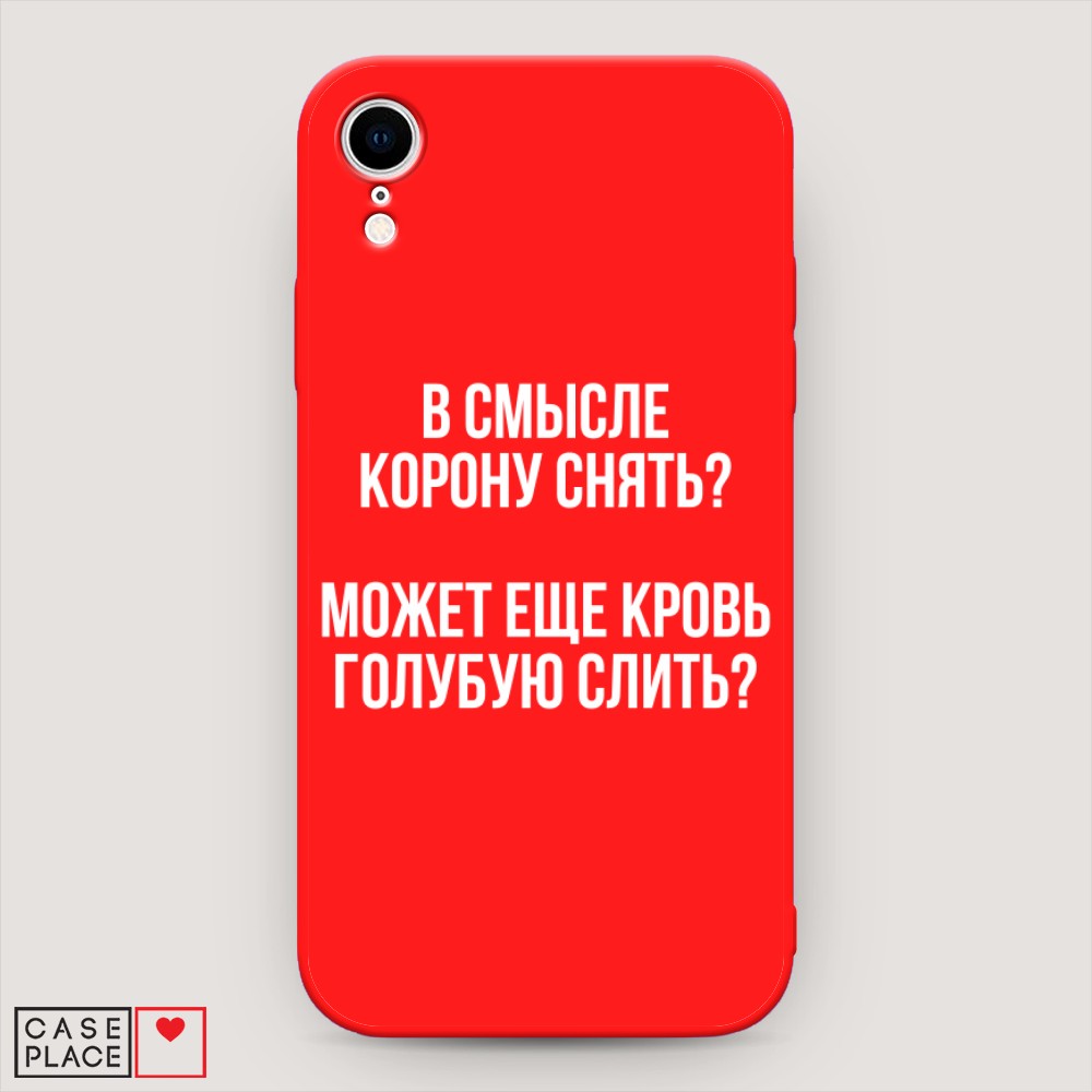 

Чехол Awog на Apple iPhone XR (10R) / Айфон XR (10R) "Королевская кровь", Разноцветный, 12053-1