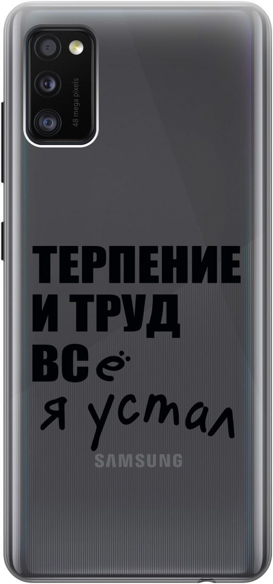 

Силиконовый чехол на Samsung Galaxy A41 с 3D принтом "Fatigue" прозрачный, Прозрачный;серый, 5378