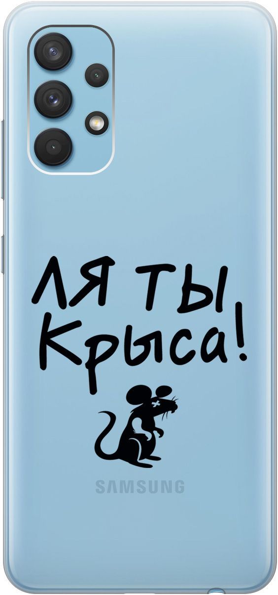 

Силиконовый чехол на Samsung Galaxy A32 с 3D принтом "Rat" прозрачный, Прозрачный;серый, 5372