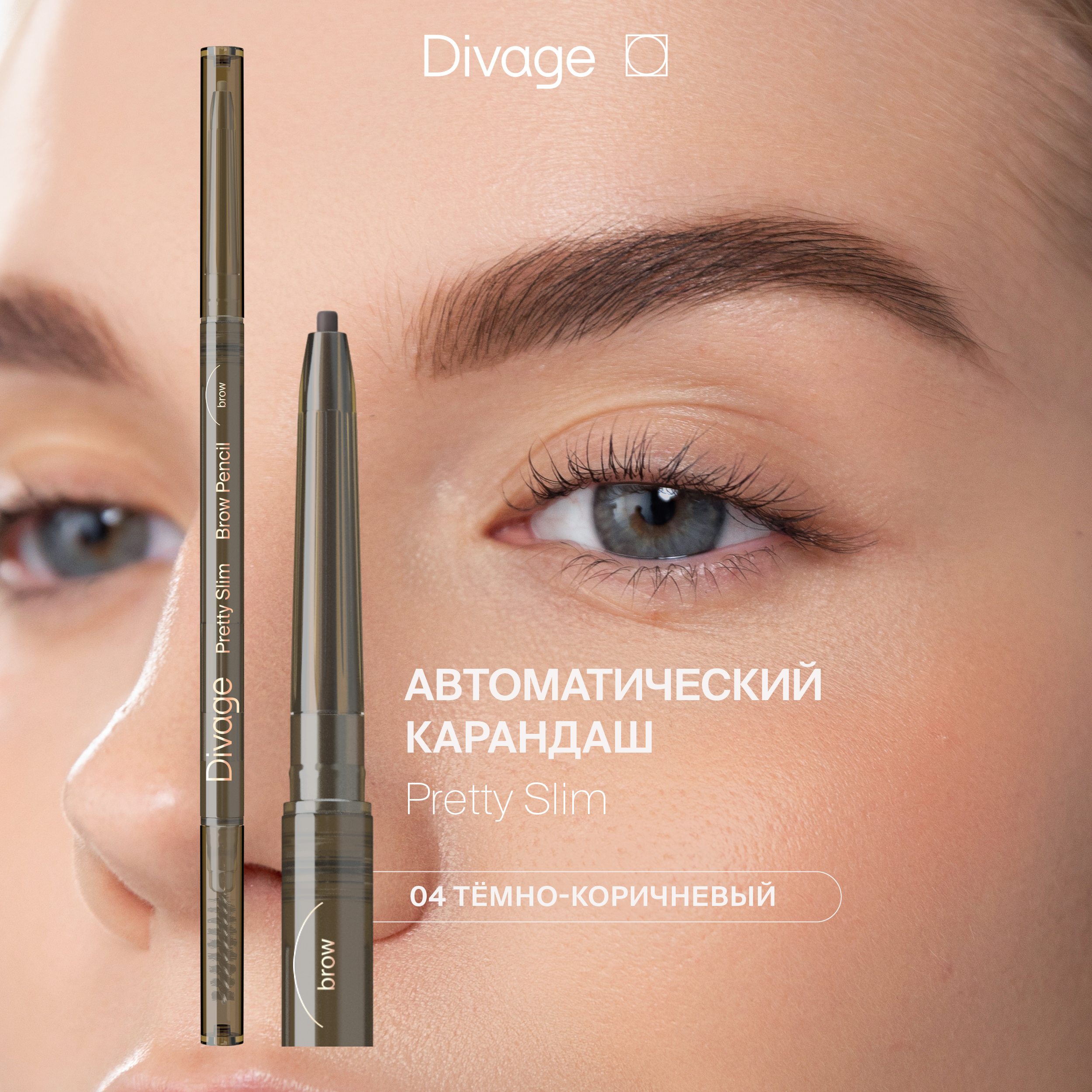 

Карандаш для бровей Divage Slim Тон 04, Slim