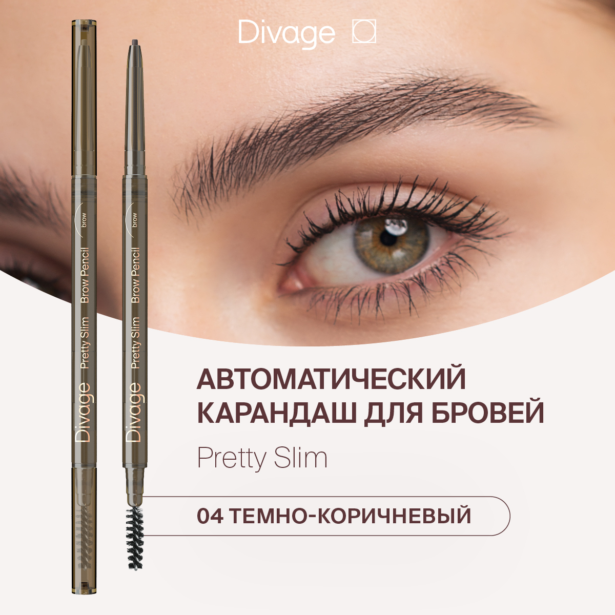 Карандаш для бровей Divage Slim Тон 04