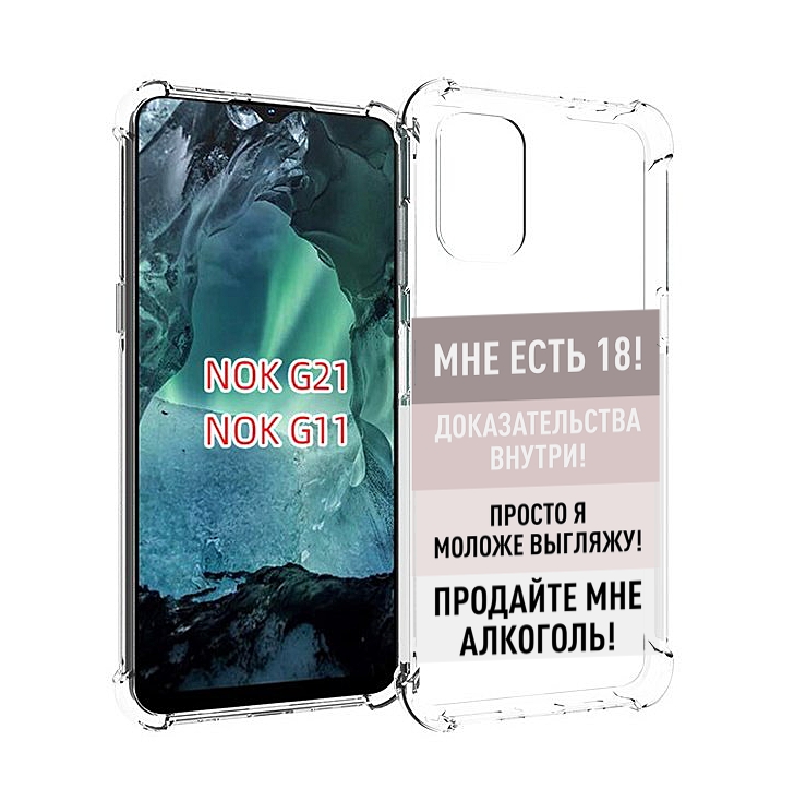 

Чехол Mypads Мне-Уже-Есть-18 Для Nokia G11/G21, Прозрачный, Tocco