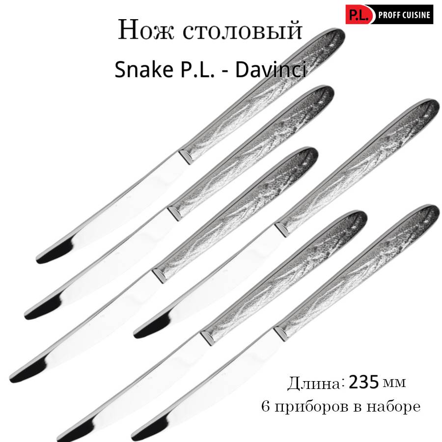 Нож столовый Snake P.L. Davinci 23,5 см 6 шт