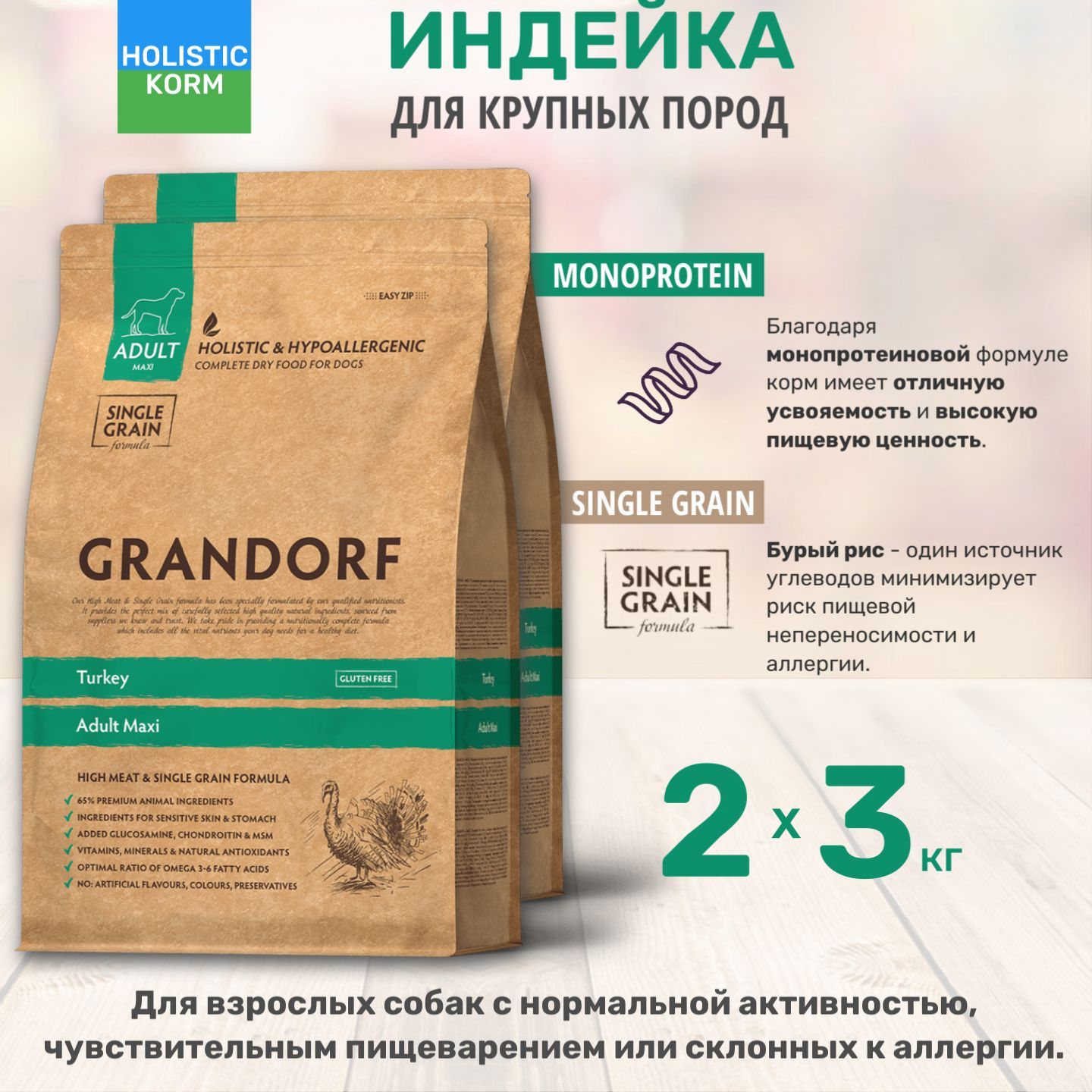 

Сухой корм для собак Grandorf Turkey&Brown Rice Maxi индейка, рис, 2 шт по 3 кг