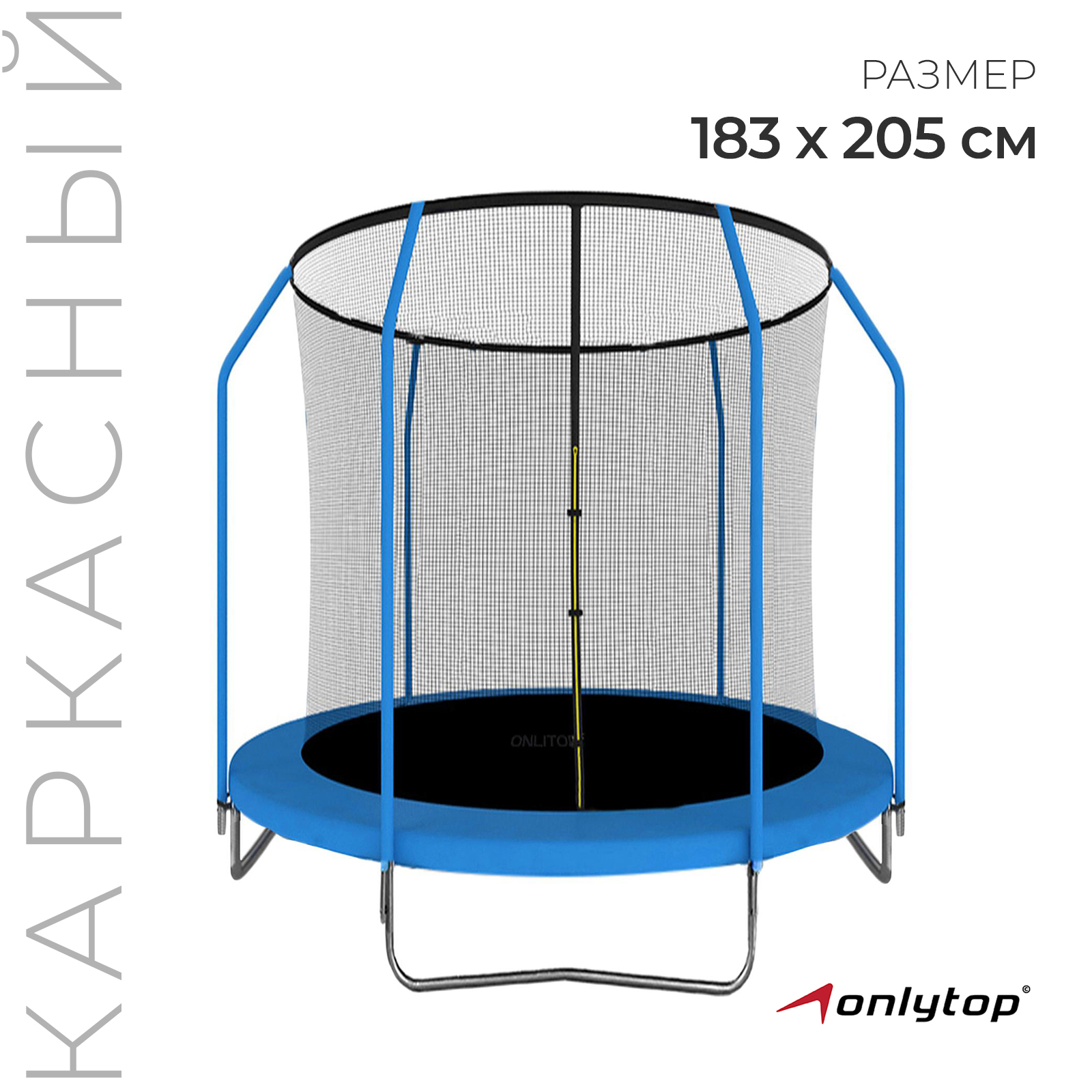 

Каркасный батут ONLITOP, d=183 см, высота сетки 150 см, синий, Синий;черный