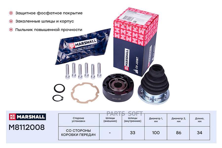 

ШРУС внутр. левый Skoda Octavia (A5 1Z, A7) 04- Skoda Rapid 13- Marshall m8112008