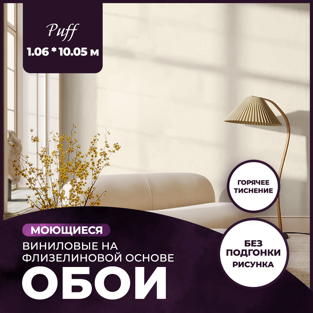 Обои виниловые на флизелиновой основе AnturAGe PUFF 106x1005 01 2199₽