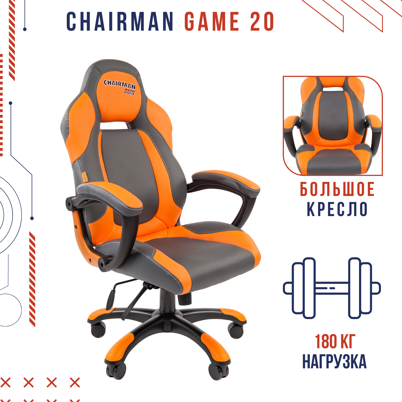 фото Игровое кресло chairman game 20 серый;оранжевый