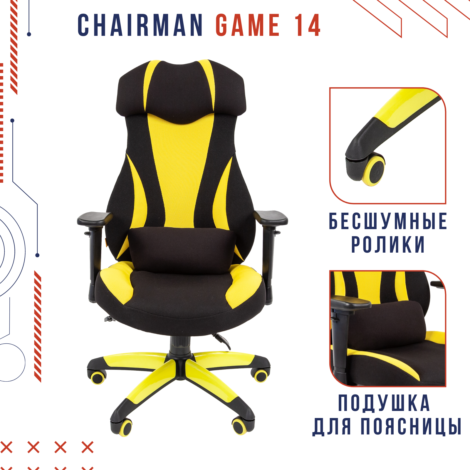 фото Игровое кресло chairman game 14 черный; желтый