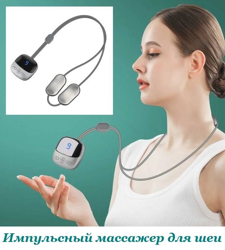 Импульсный шейный массажер TOP-Store Pulse Cervical Massager с подогревом