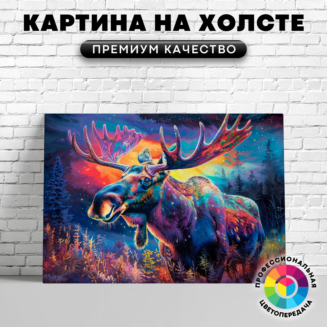

Картина на холсте Лось разноцветный арт 60х45 см, ЖЛОСИ