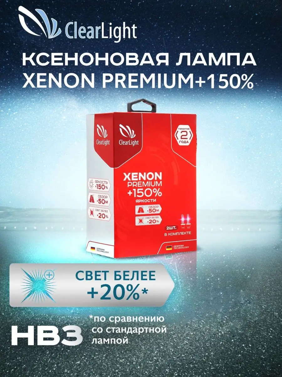 

Ксеноновая лампа XenonPremium 150% HB3 2шт, PCL HB3 150-2XP-2