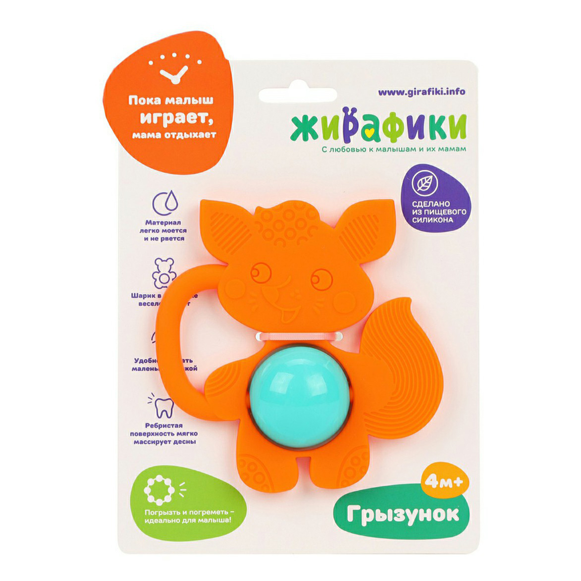

Погремушка-прорезыватель Лисенок Жирафики 11 х 10 см