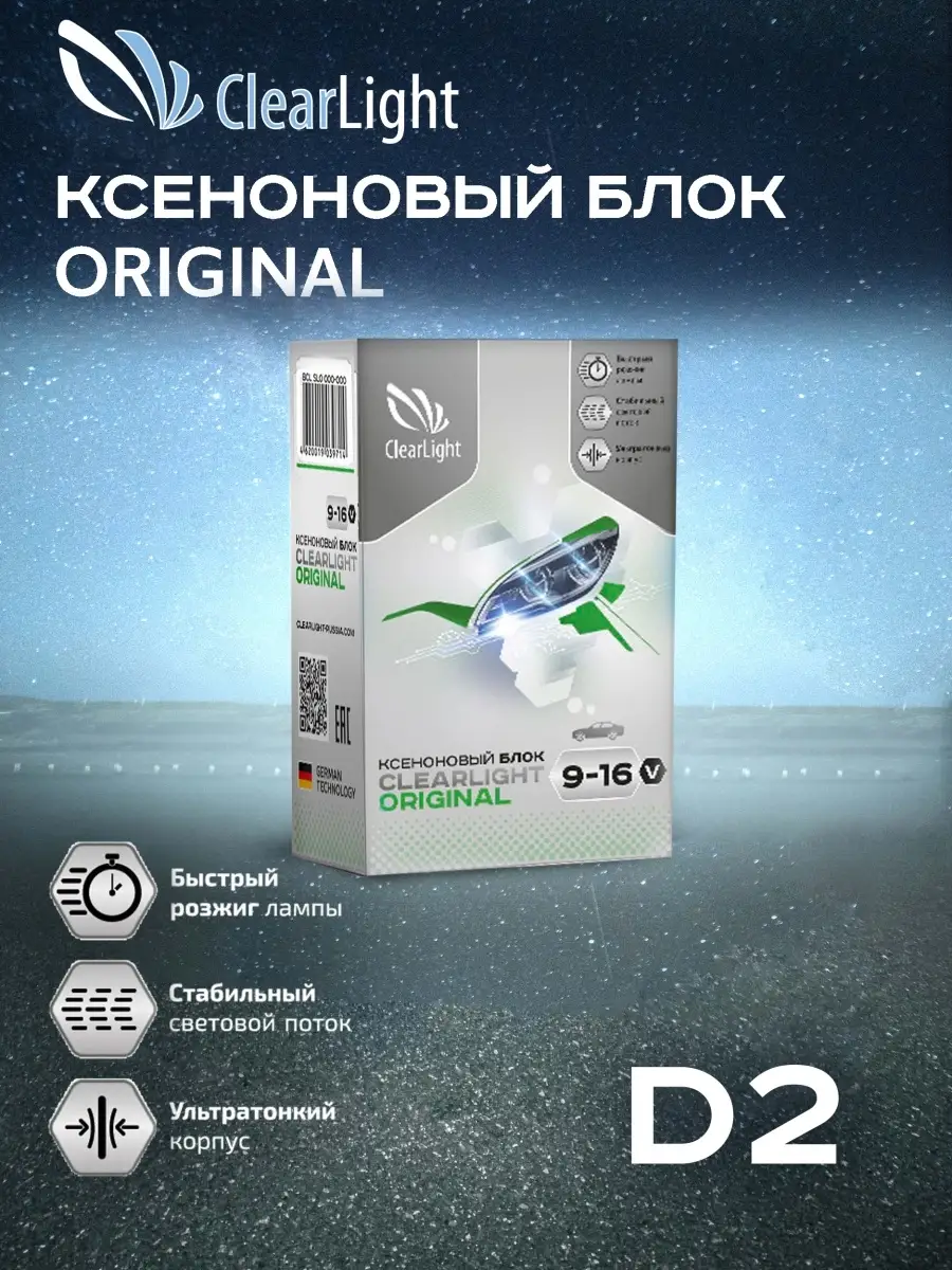 

Ксеноновый блок розжига D2S D2R, BCL 0D2 000-000