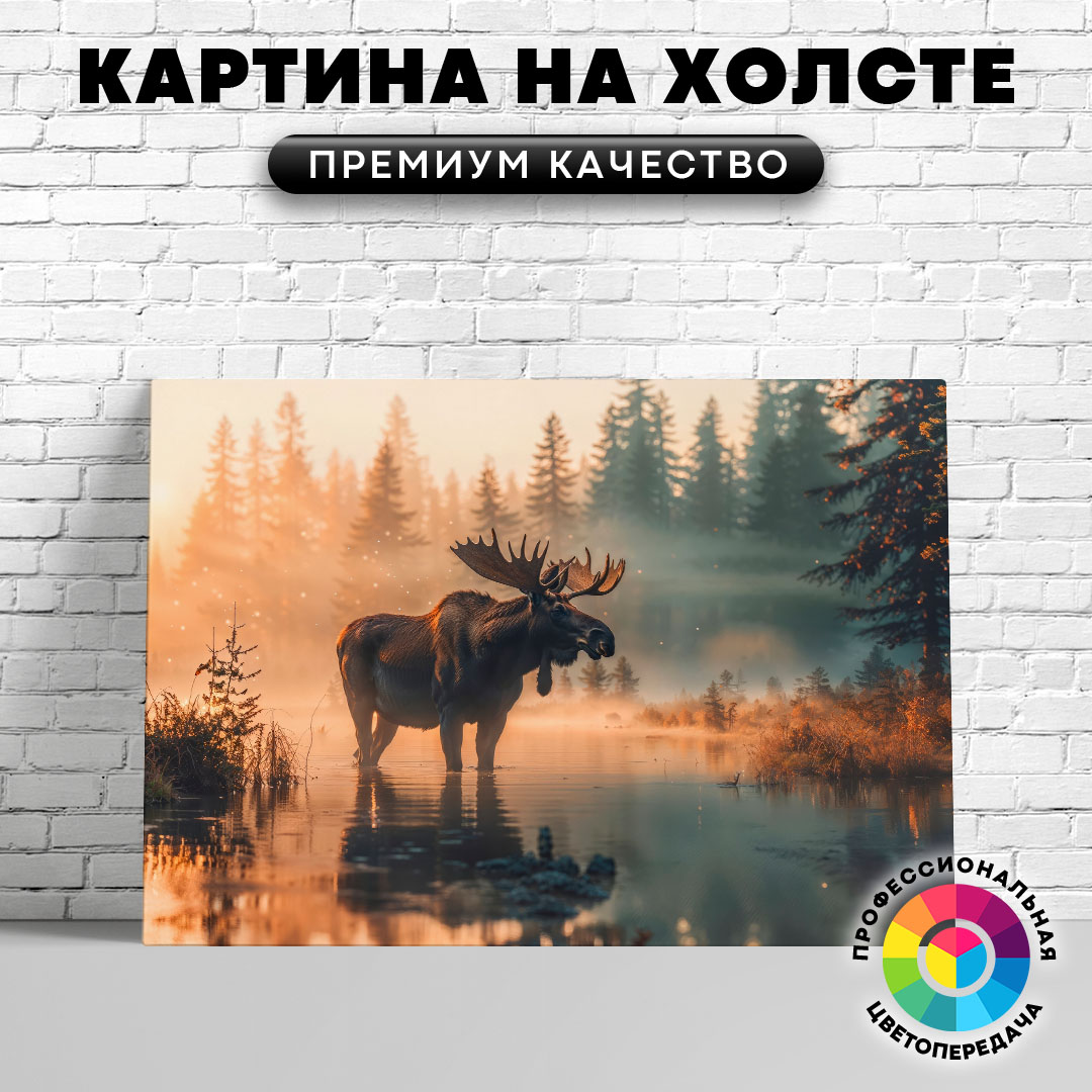 

Картина на холсте Лось в пруду 75х100 см, ЖЛОСИ