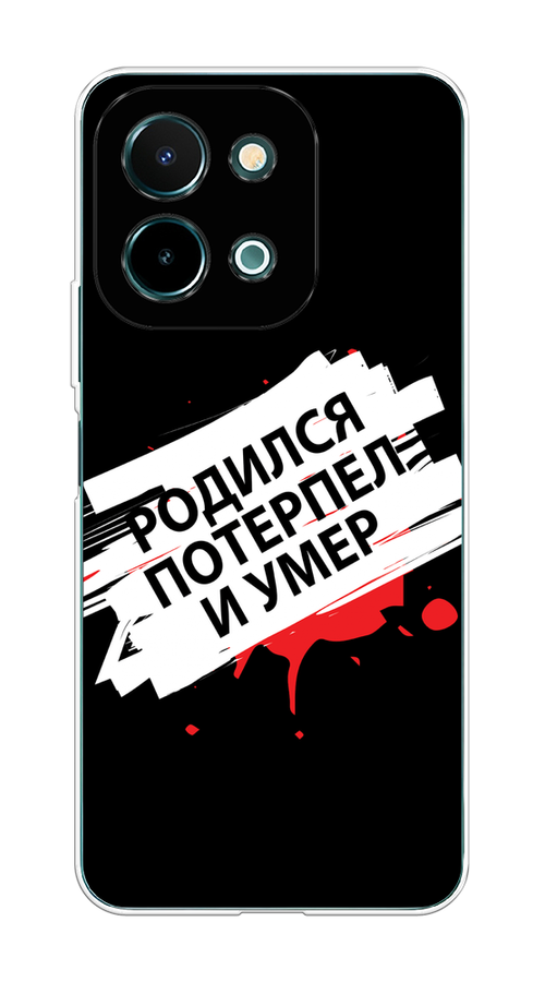 

Чехол на Vivo Y28 4G "Родился потерпел и умер", Белый;красный;черный, 2611650-1