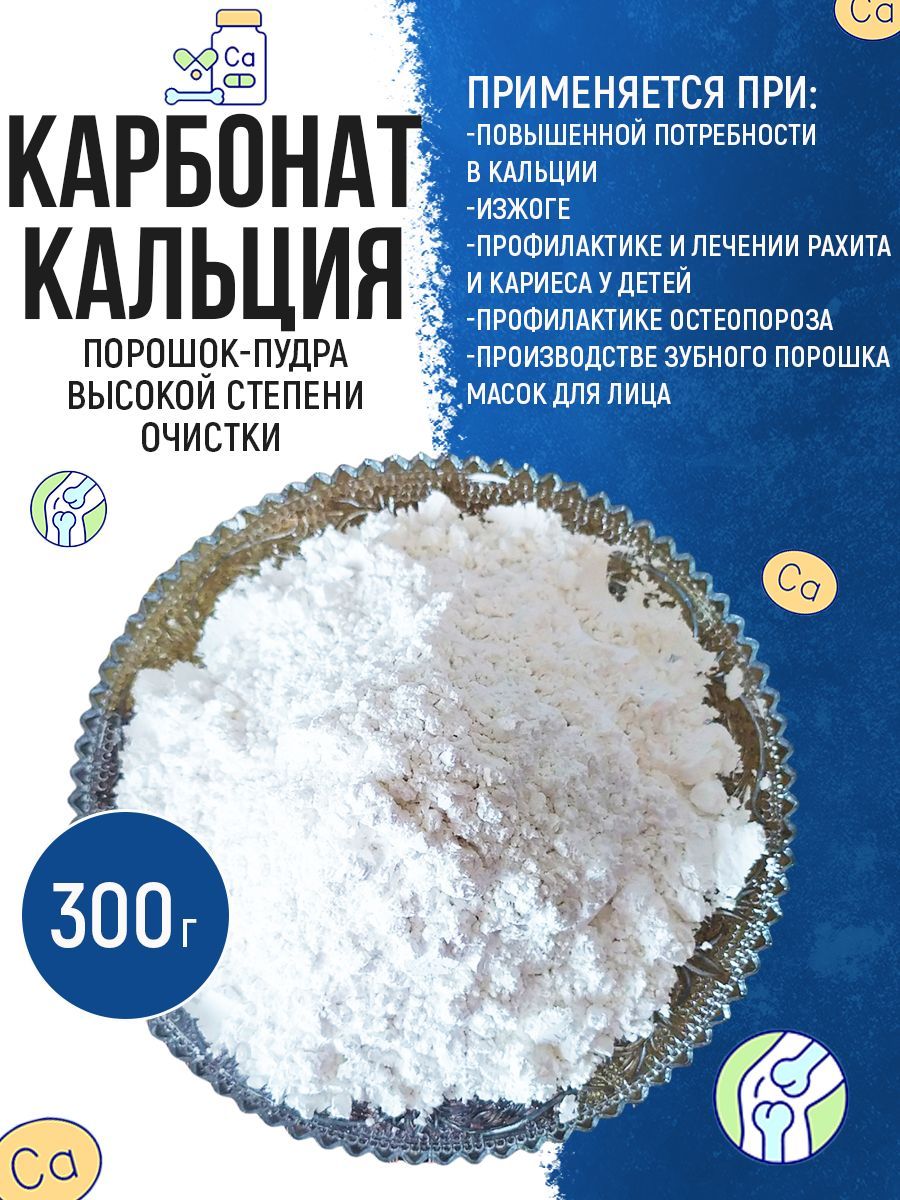 

Мел пищевой BELKA природный очищенный 300 г, кальций
