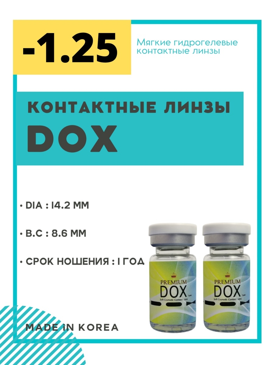 

Контактные линзы DOX Прозрачные -1,25 2 линзы, ПРОЗРАЧНЫЕ-1.25 2LENSES