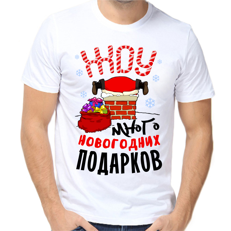 

Футболка мужская белая 62 р-р новогодняя хочу много новогодних подарков, Белый, fm_hochu_mnogo_novogodnih_podarkov